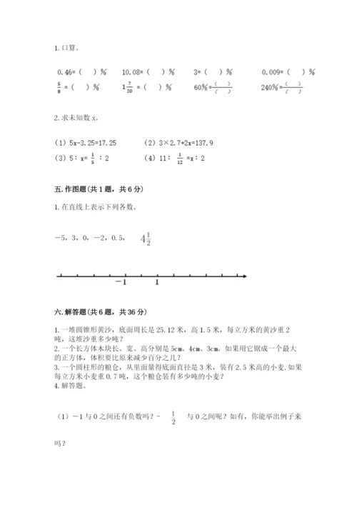 冀教版六年级下册数学 期末检测卷含答案（研优卷）.docx