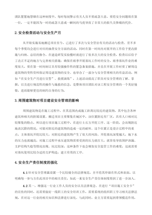 项目建设过程的分析及存在的问题.docx