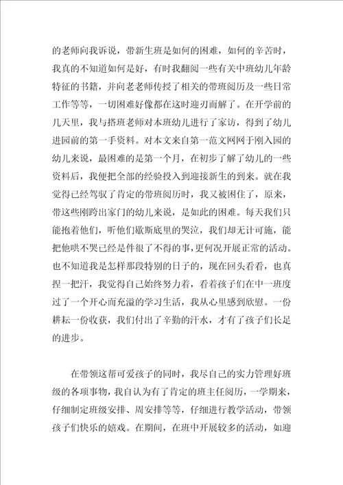 幼儿园老师一年的总结