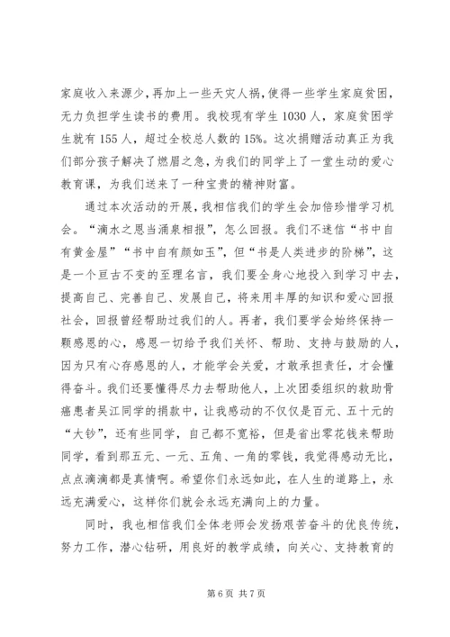 关于捐献发言稿.docx