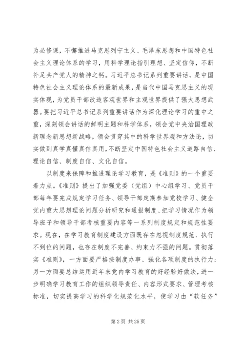 把坚定理想信念作为开展党内政治生活的首要任务.docx