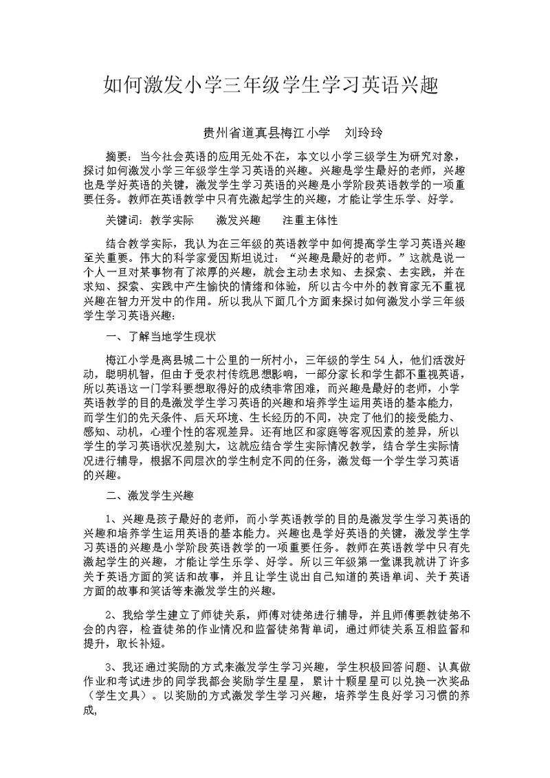 如何激发小学三年级学生学习英语兴趣