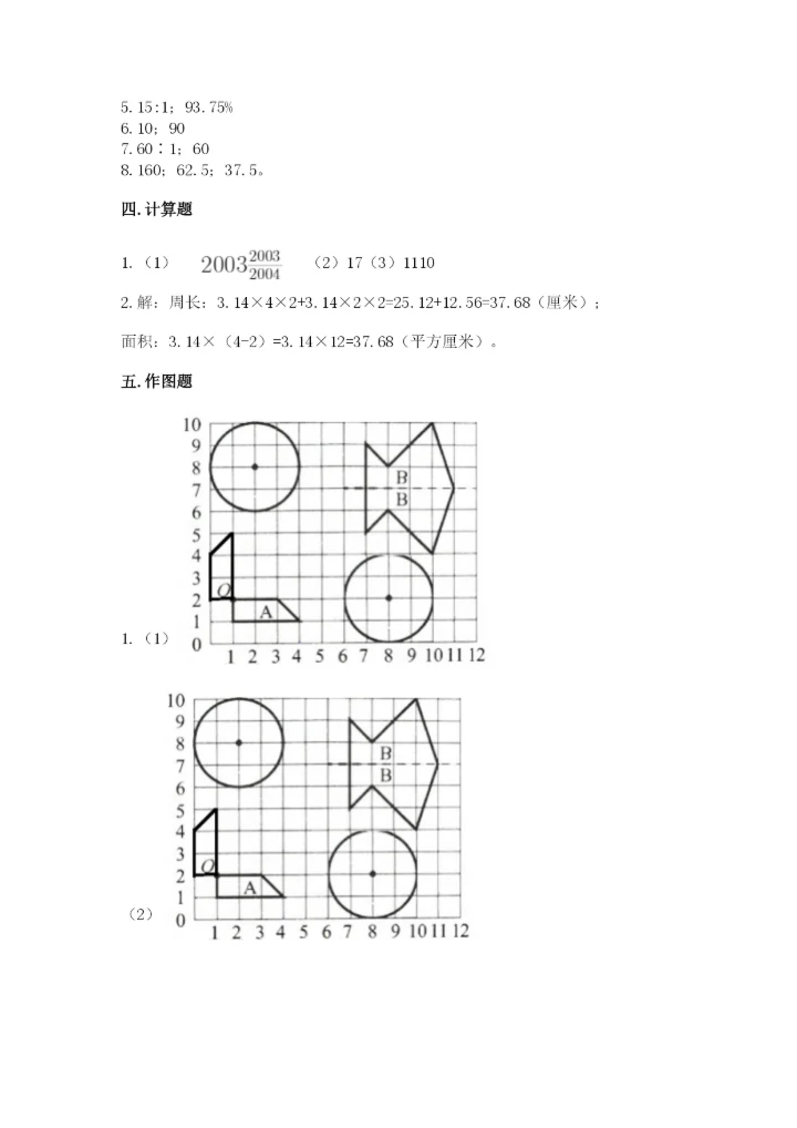 2022人教版六年级上册数学期末考试卷（名师推荐）.docx