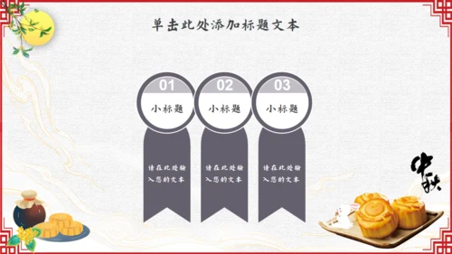 中秋佳节，月团圆中秋通用PPT模板