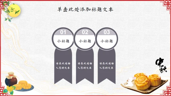中秋佳节，月团圆中秋通用PPT模板