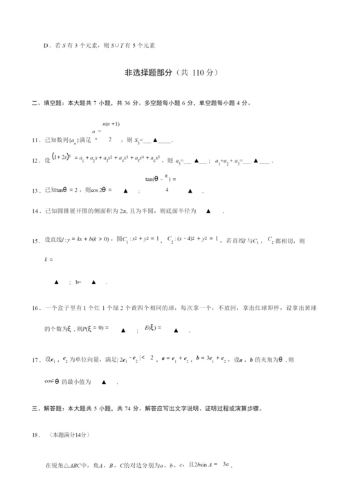 2020浙江卷高考数学试卷1.docx