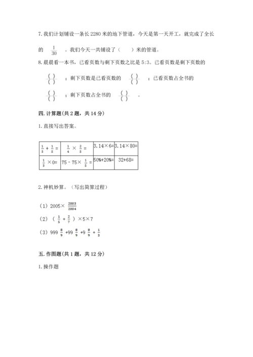 小学六年级数学上册期末考试卷及完整答案（典优）.docx