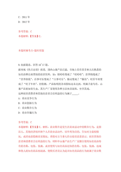 山东省枣庄市峄城区峄州中学招聘32名教师模拟考核试卷含答案9