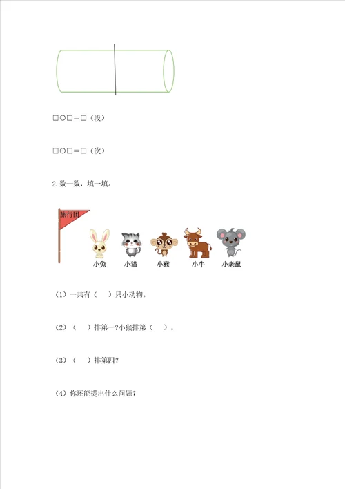 小学一年级上册数学期中测试卷黄金题型word版