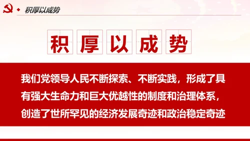 推进国家治理体系和治理能力现代化PPT模板