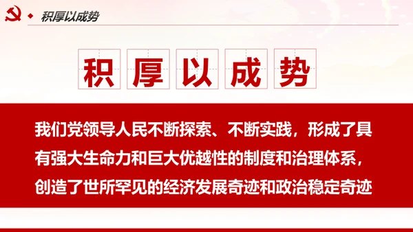 推进国家治理体系和治理能力现代化PPT模板