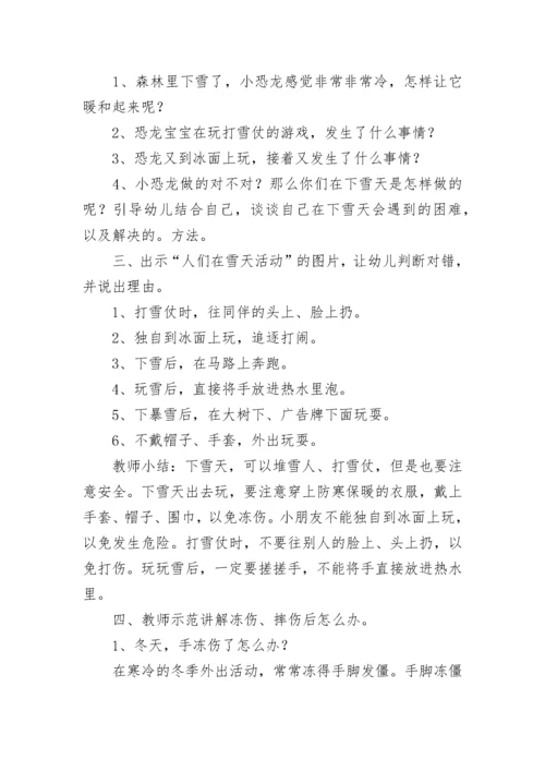 最新幼儿园冬季安全教育活动方案（精选7篇）.docx