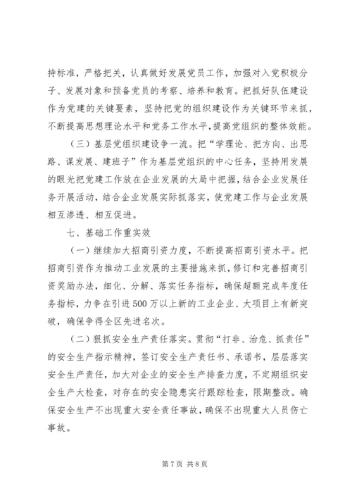 区委经信局工业发展思路.docx