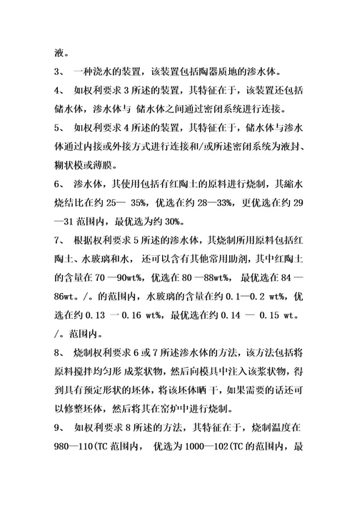 浇水方法以及实施该方法的装置的制作方法