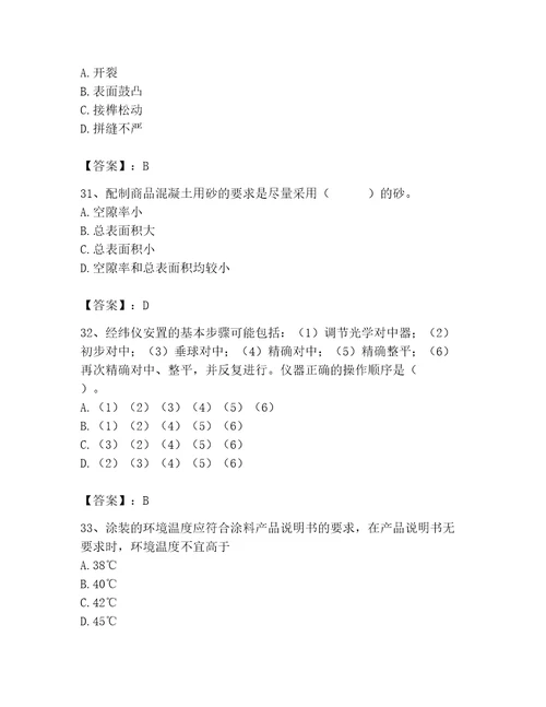 2023年施工员之土建施工基础知识考试题库含答案典型题