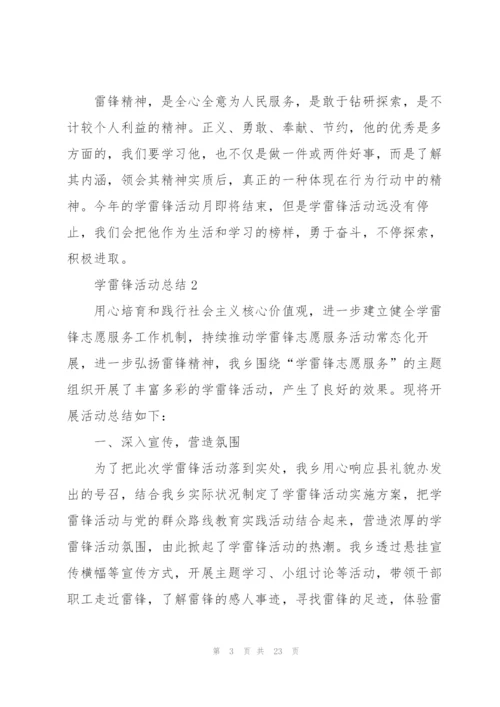 2022年学雷锋活动总结10篇.docx