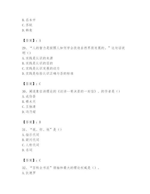 2024年国家电网招聘之文学哲学类题库附完整答案（夺冠）.docx