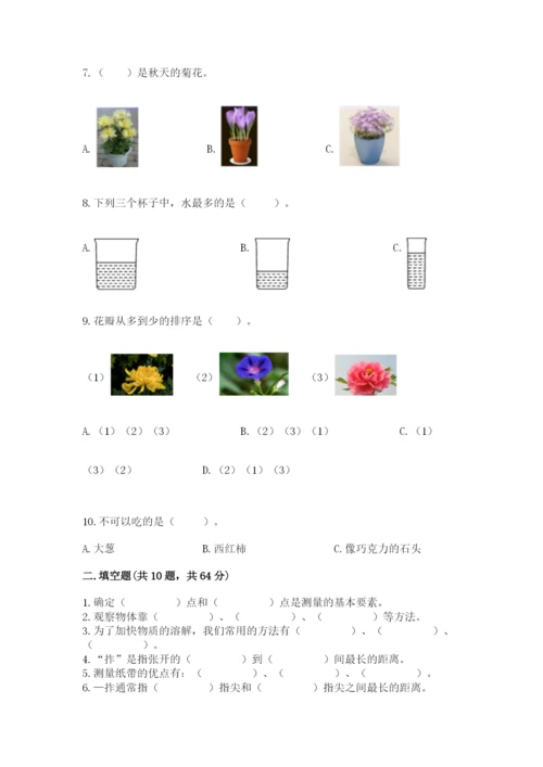 教科版一年级上册科学期末测试卷精品【含答案】.docx