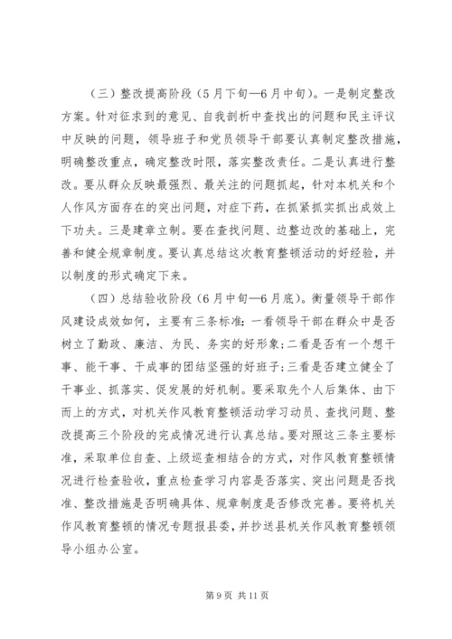 财政部门作风教育整顿活动实施方案 (3).docx