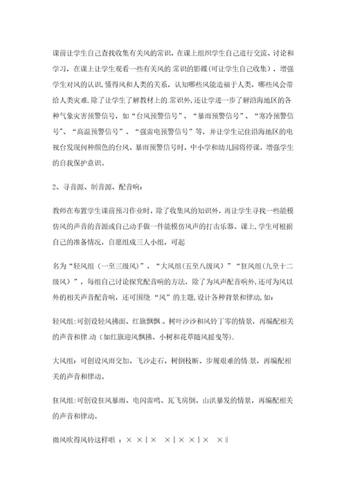 三年级上音乐教案风铃响啦2花城版