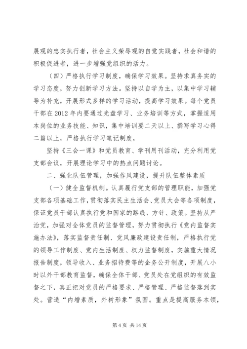 机关党建工作计划 (6).docx