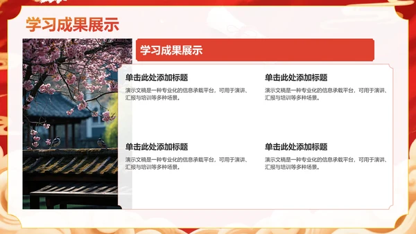 红色国风升学宴PPT模板