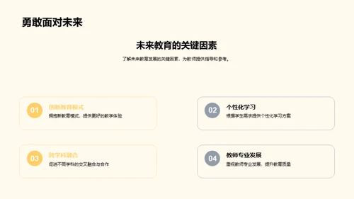 教育前沿：未来探索