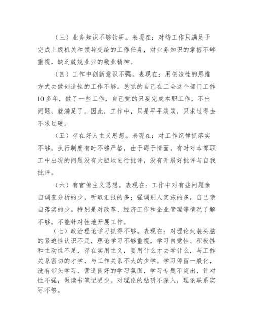 党性分析报告范文七篇.docx