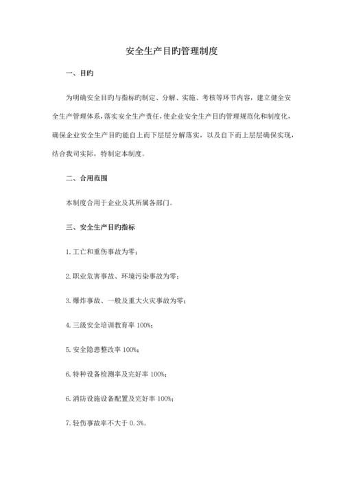 仓储物流行业安全管理制度.docx