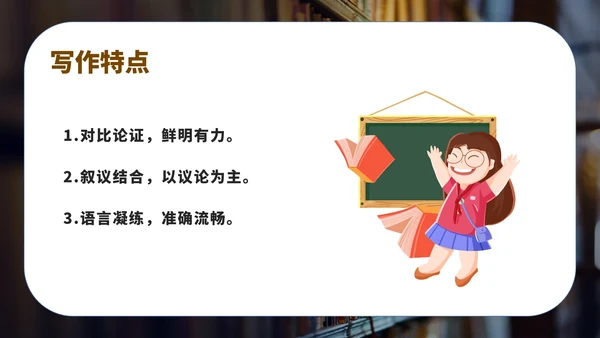 黑色画册风语文初一课文纪念白求恩课件PPT模板
