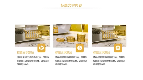 时尚金融理财金融投资PPT模板