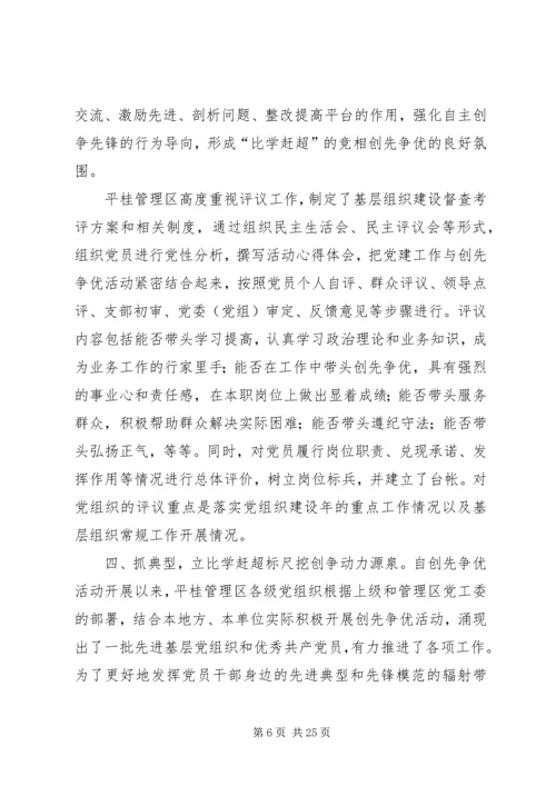 激发党员创先争优内在动力的探索与实践.docx