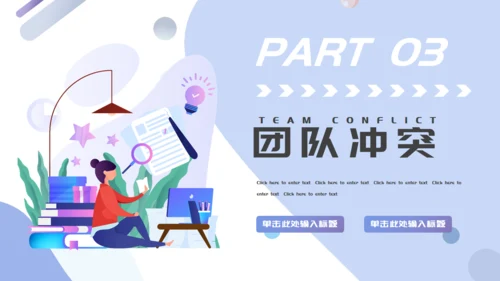 企业培训团队建设与管理通用PPT母版