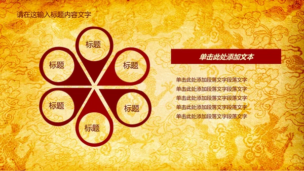 高端大气中国风龙纹ppt动态模板