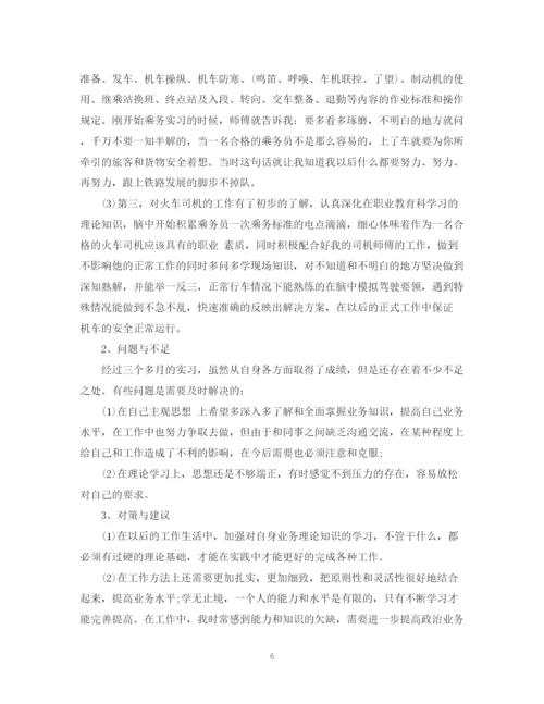 精编之机务段实习个人总结参考范文.docx