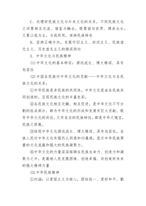 高三政治必背知识点.docx