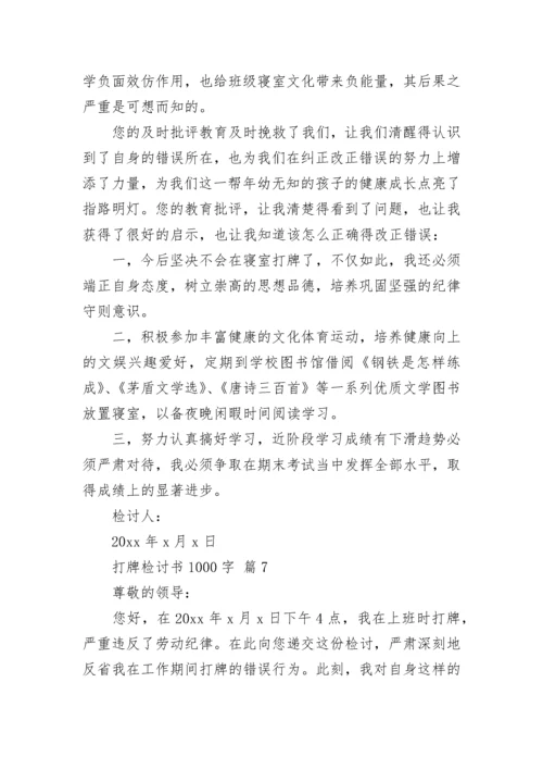 打牌检讨书1000字.docx