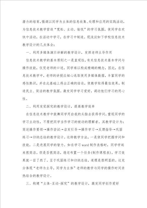 信息技术教学反思