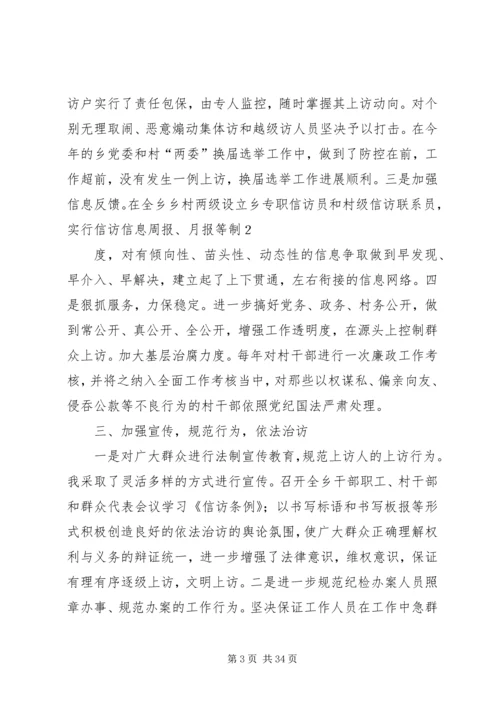 信访工作先进事迹材料大全.docx