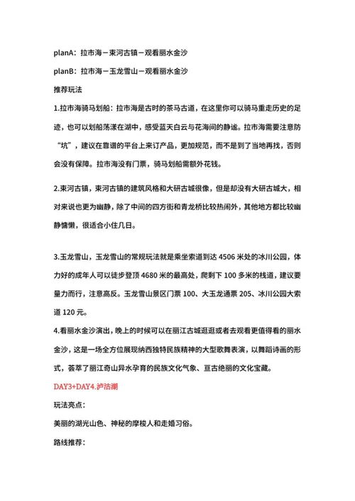 云南自由行攻略word模板