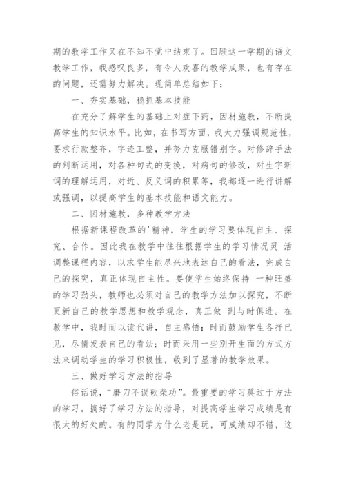 小学五年级下册语文教学总结_2.docx