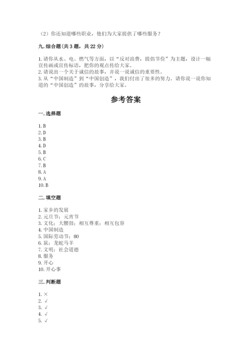 部编版道德与法治四年级下册 期末测试卷及完整答案【考点梳理】.docx