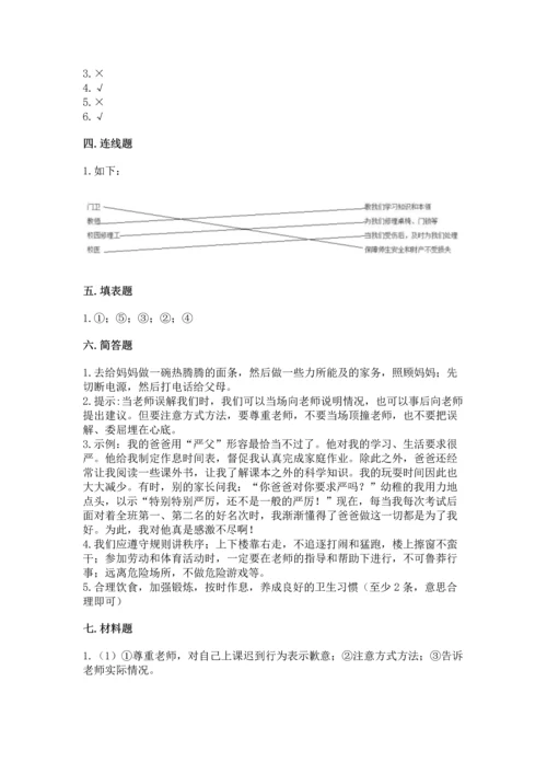 部编版三年级上册道德与法治期末测试卷（典型题）.docx