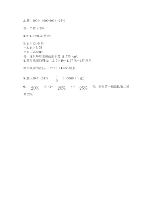 小学六年级上册数学期末测试卷附参考答案【满分必刷】.docx