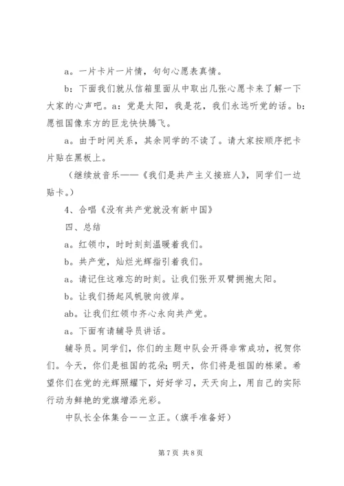 我心中有话对党说 (3).docx