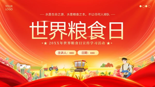 世界粮食日宣传学习世界粮食日主题班会PPT课件
