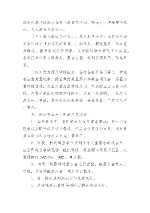 乡镇防溺水工作实施方案.docx