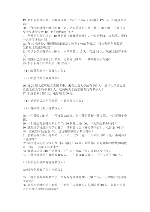 小学三年级数学应用题50道含完整答案（历年真题）.docx