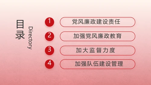 大气党风廉政和反腐斗争动态PPT