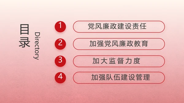大气党风廉政和反腐斗争动态PPT